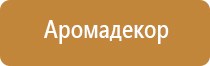 средства для ароматизации воздуха