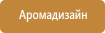 аппарат для ароматерапии медицинский